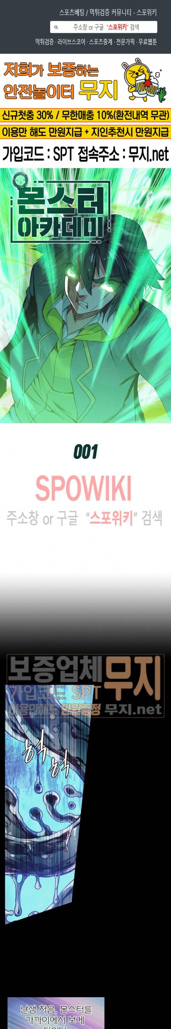 몬스터 아카데미 1화 1
