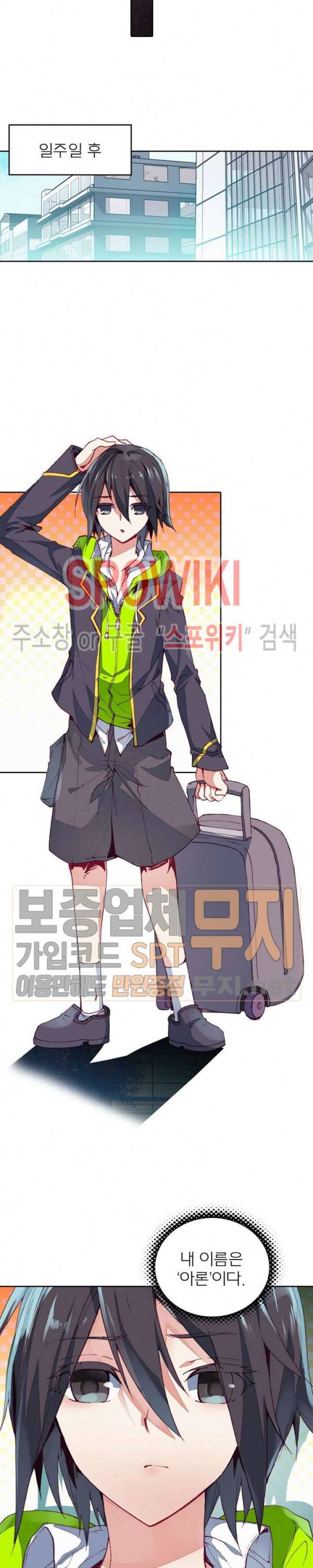 몬스터 아카데미 1화 5