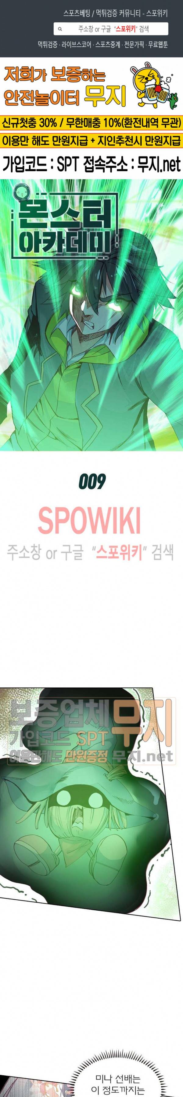 몬스터 아카데미 9화 1