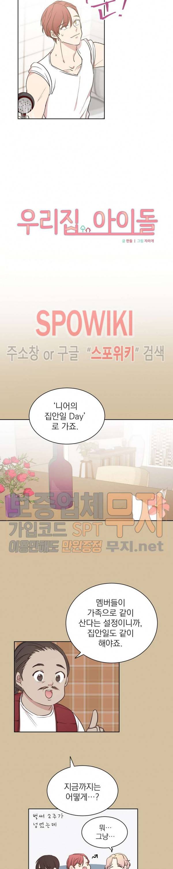 우리집 아이돌 7화 2