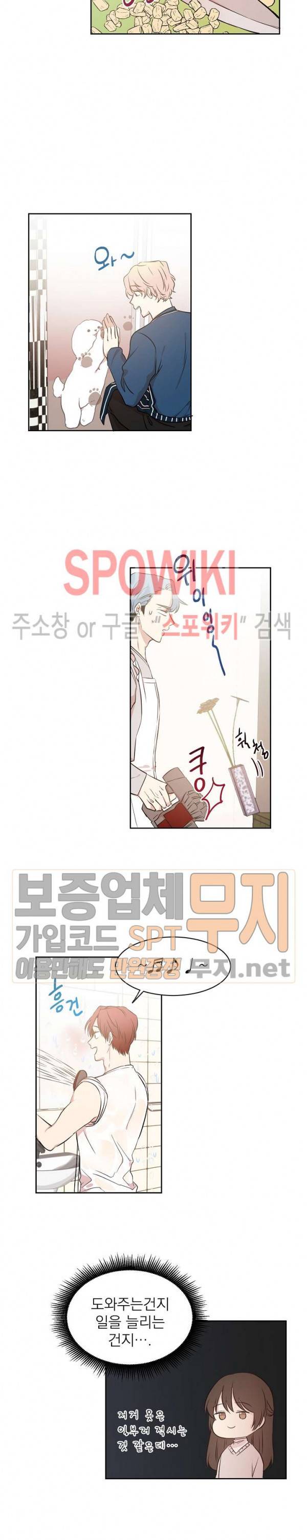 우리집 아이돌 7화 4