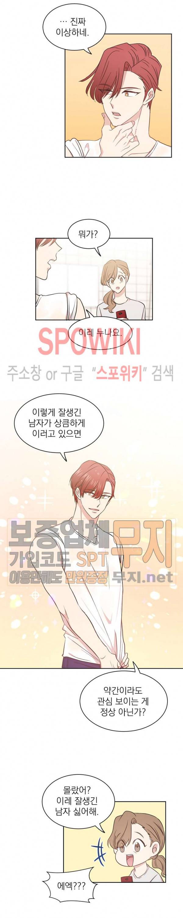 우리집 아이돌 7화 6