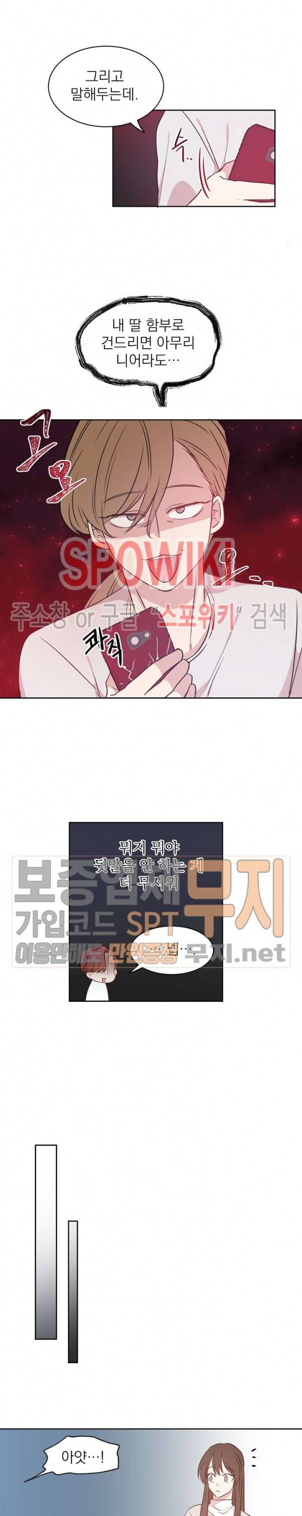 우리집 아이돌 7화 7