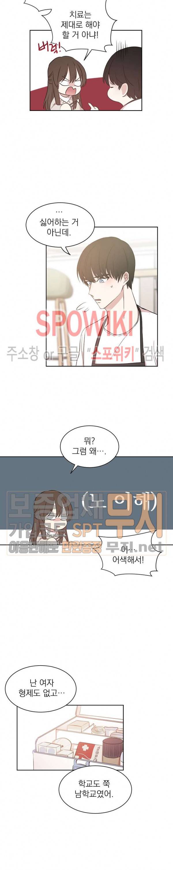 우리집 아이돌 7화 10