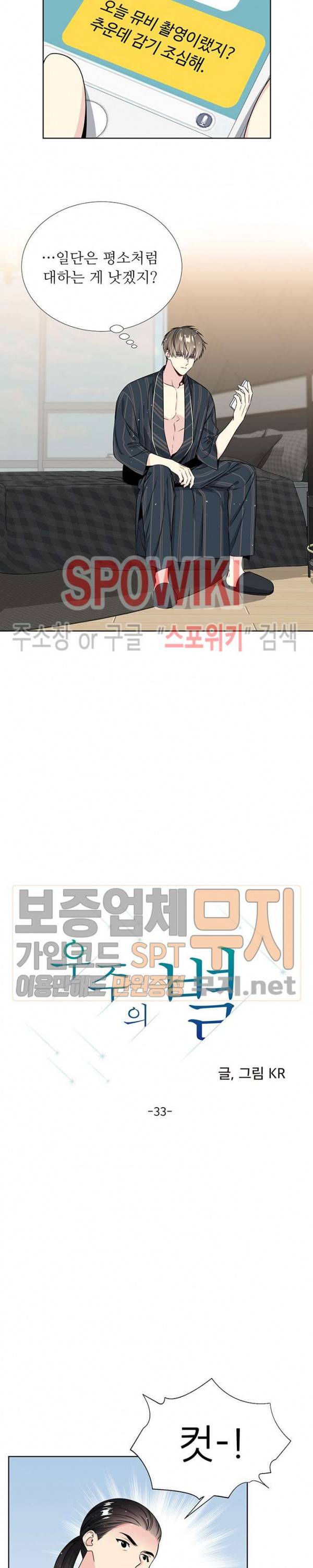 우주의 별 33화 2