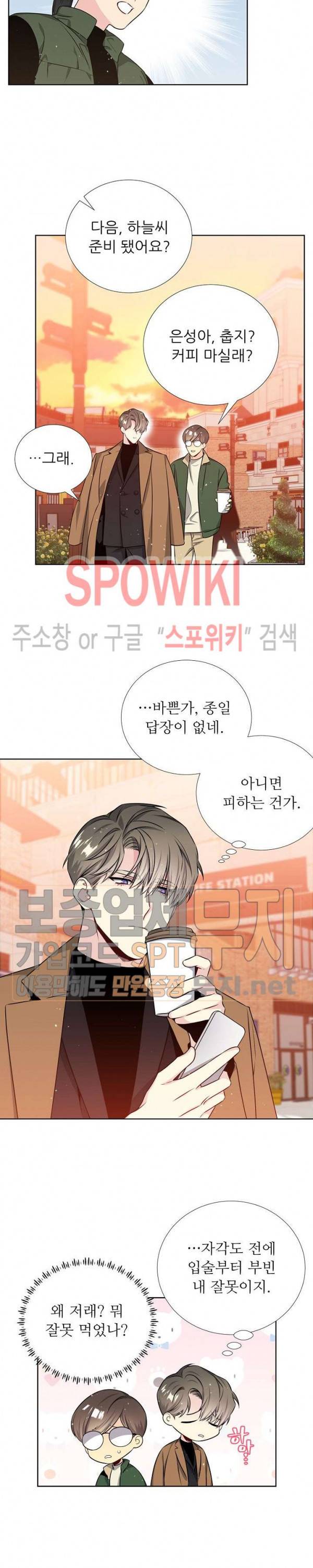 우주의 별 33화 3