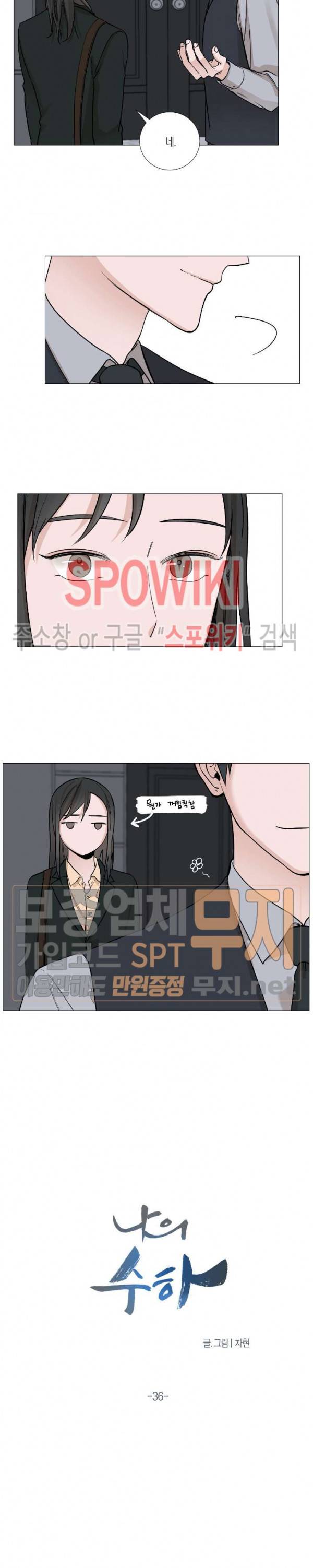 나의 수하 36화 2