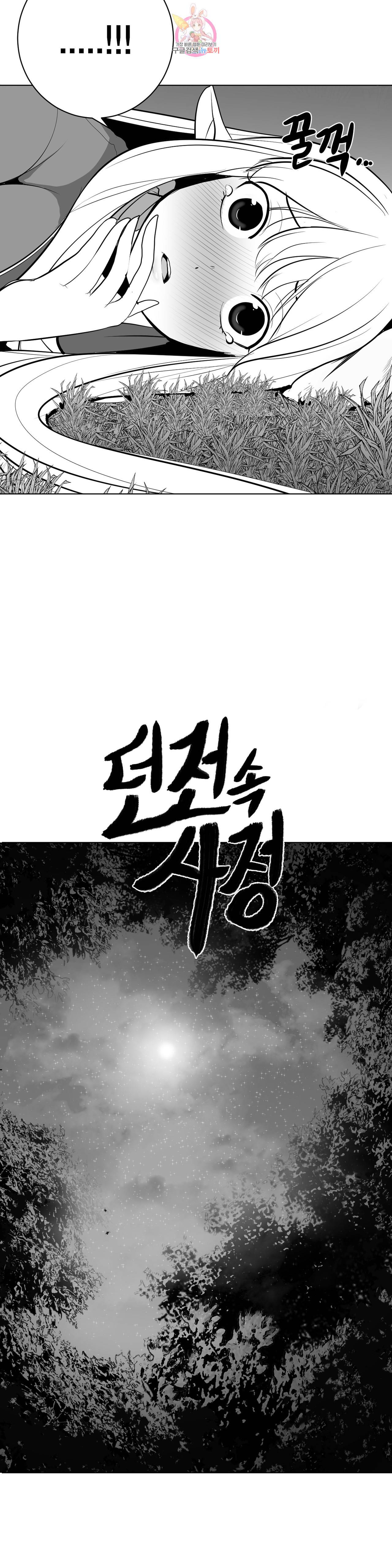 던전 속 사정 33화 2