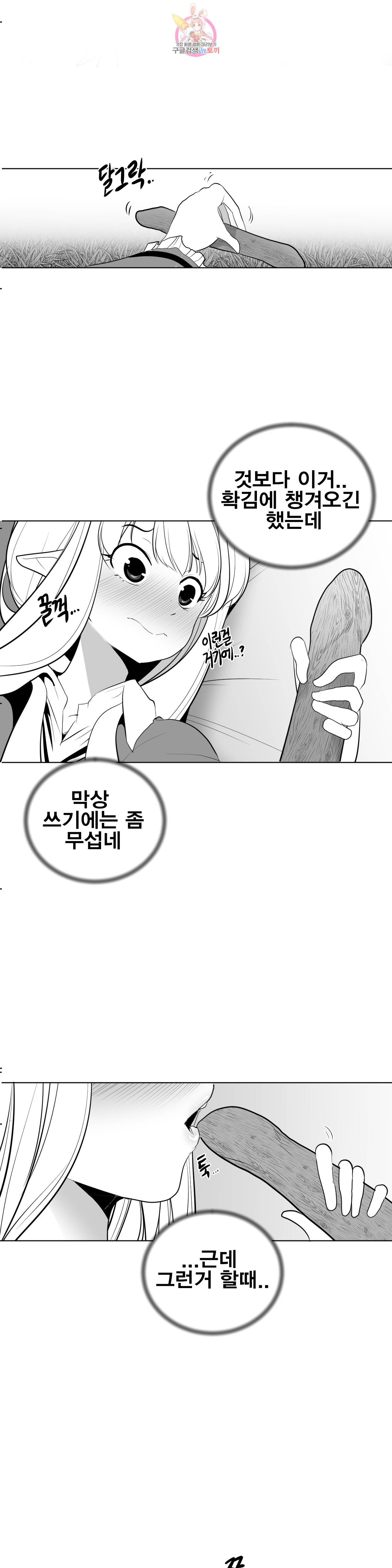 던전 속 사정 33화 7