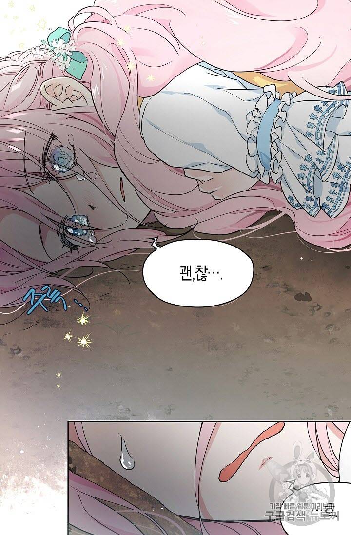 악당의 아빠를 꼬셔라 7화 6