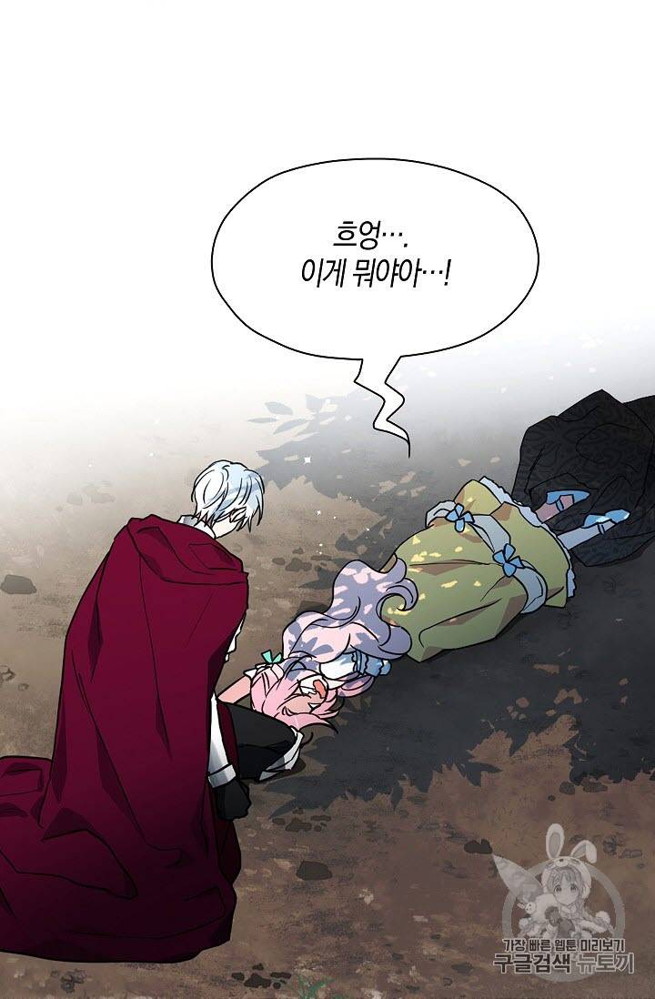 악당의 아빠를 꼬셔라 7화 7