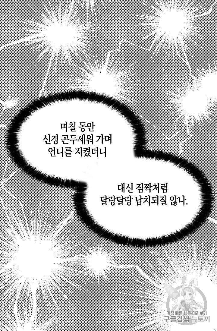 악당의 아빠를 꼬셔라 7화 8