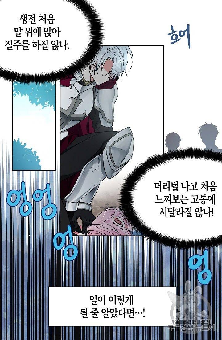 악당의 아빠를 꼬셔라 7화 9