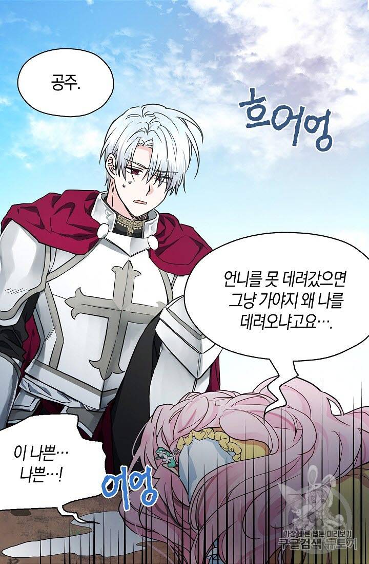 악당의 아빠를 꼬셔라 7화 11