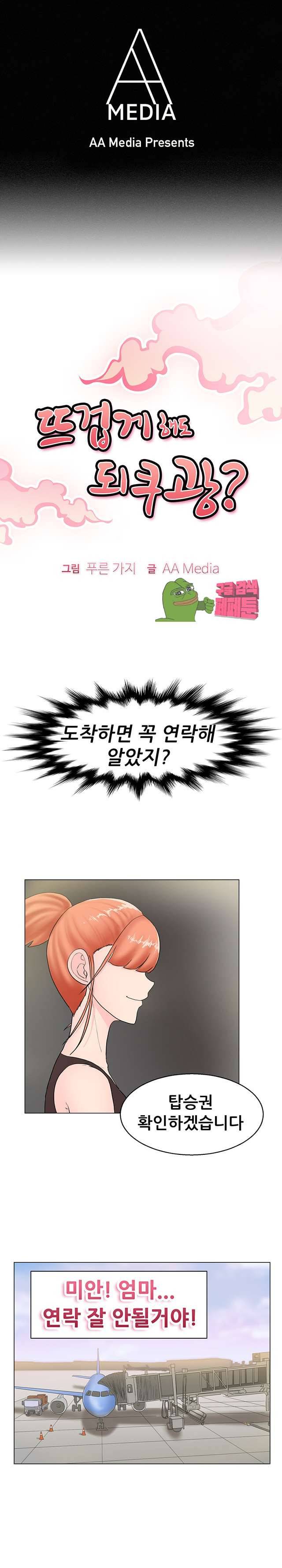 뜨겁게 해도 되쿠광? 8화 1