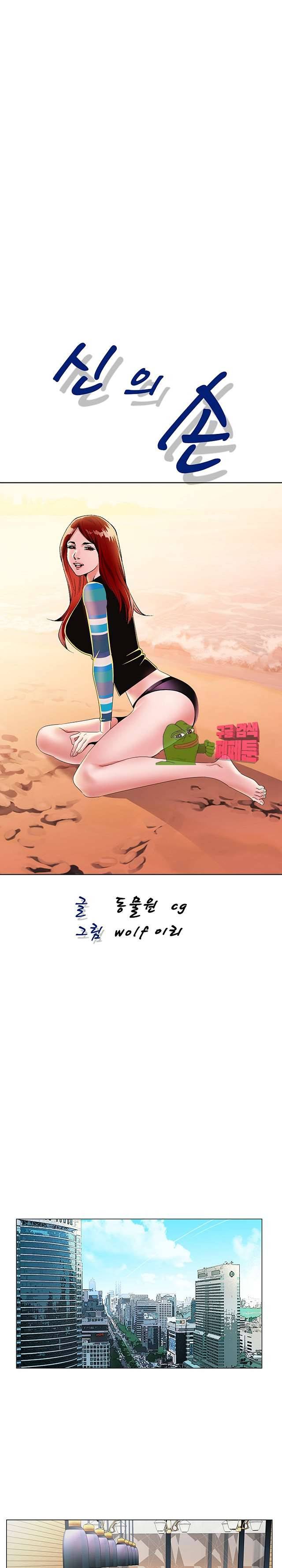 신의 손 38화 4