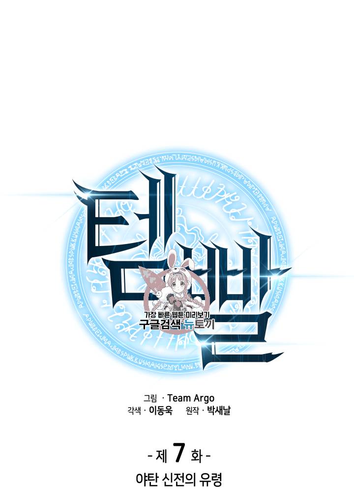 템빨(카카오) 7화 1