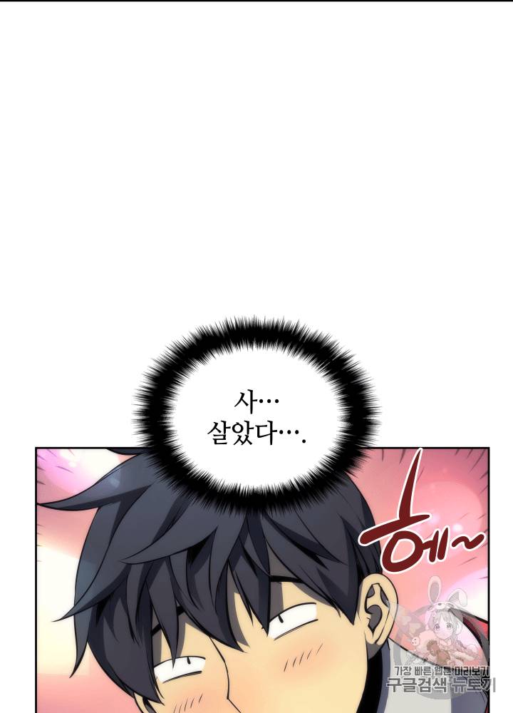 템빨(카카오) 7화 7