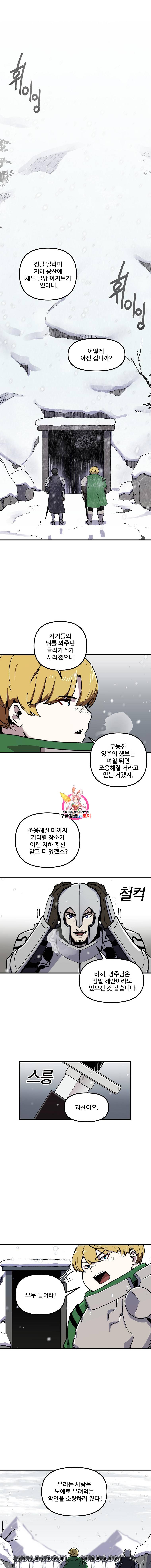 나 홀로 버그로 꿀빠는 플레이어 6화 1