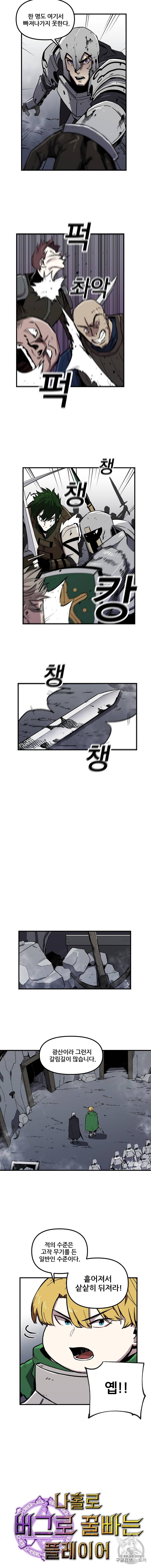 나 홀로 버그로 꿀빠는 플레이어 6화 3