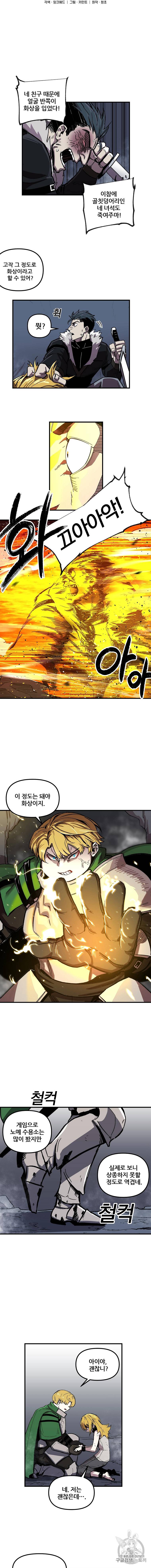 나 홀로 버그로 꿀빠는 플레이어 6화 4