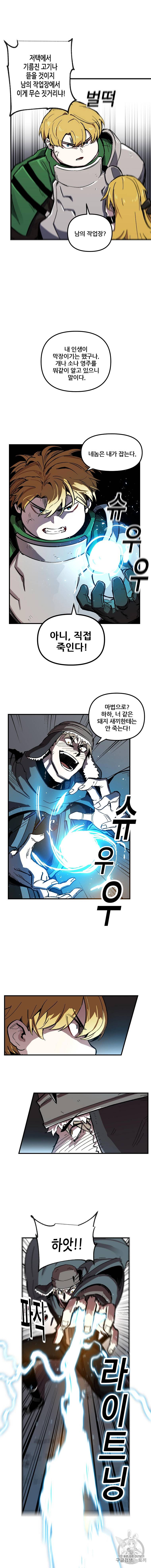 나 홀로 버그로 꿀빠는 플레이어 6화 6
