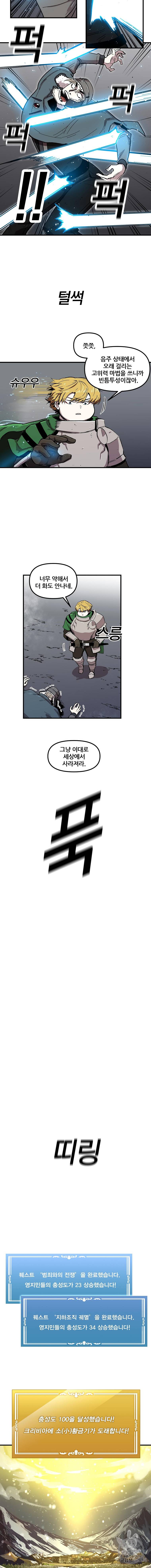 나 홀로 버그로 꿀빠는 플레이어 6화 8
