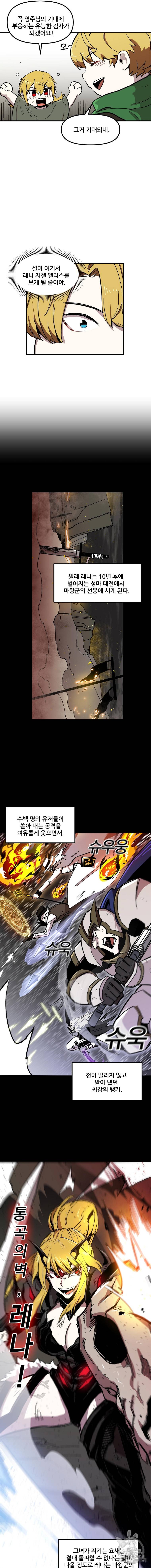 나 홀로 버그로 꿀빠는 플레이어 6화 10