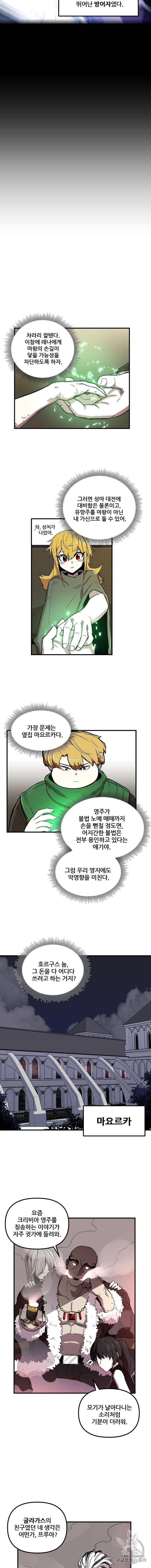 나 홀로 버그로 꿀빠는 플레이어 6화 11