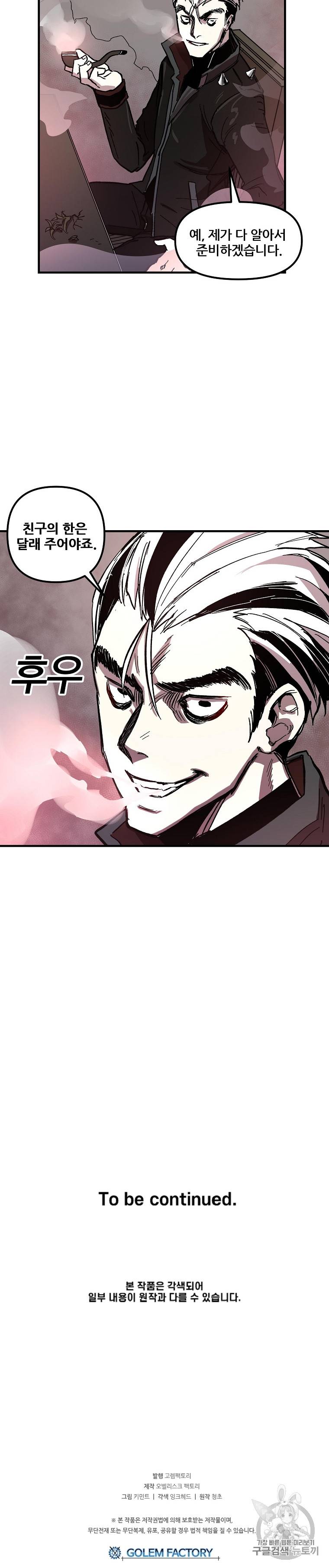 나 홀로 버그로 꿀빠는 플레이어 6화 12