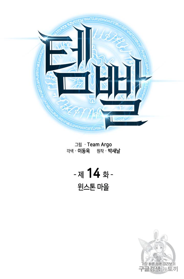 템빨(카카오) 14화 6