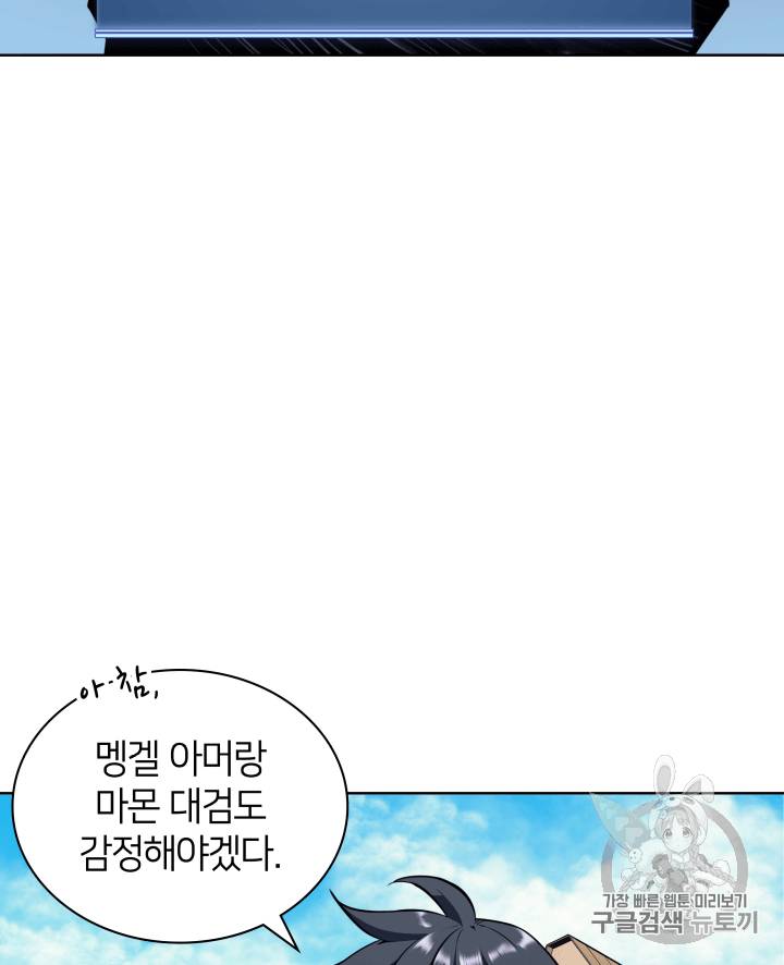 템빨(카카오) 14화 11