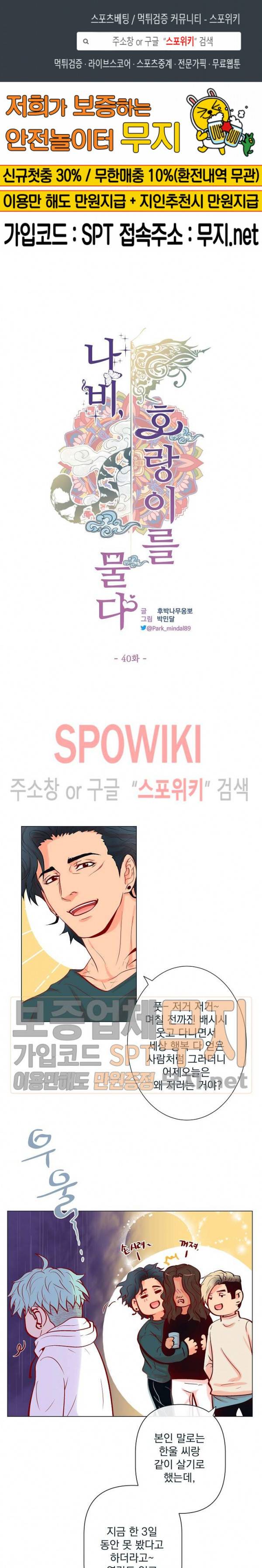 나비, 호랑이를 물다 40화 1