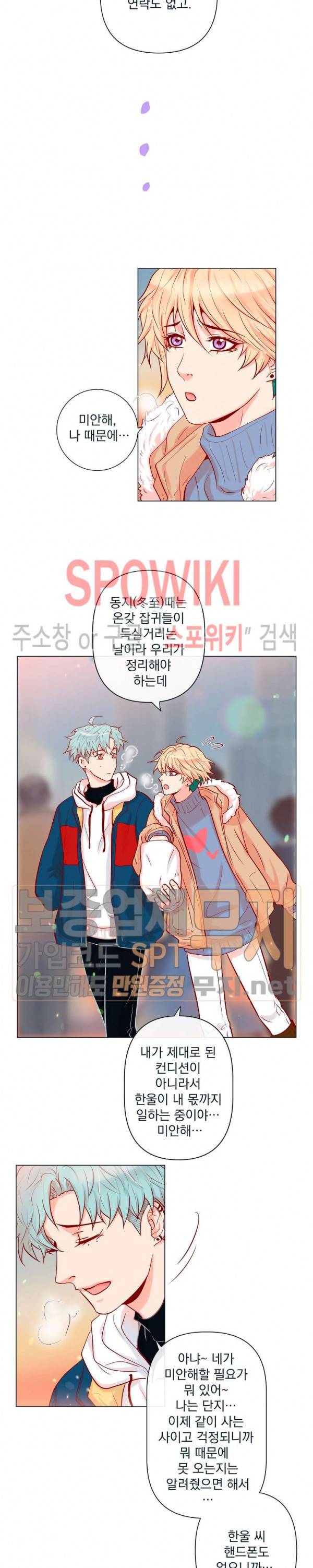 나비, 호랑이를 물다 40화 2