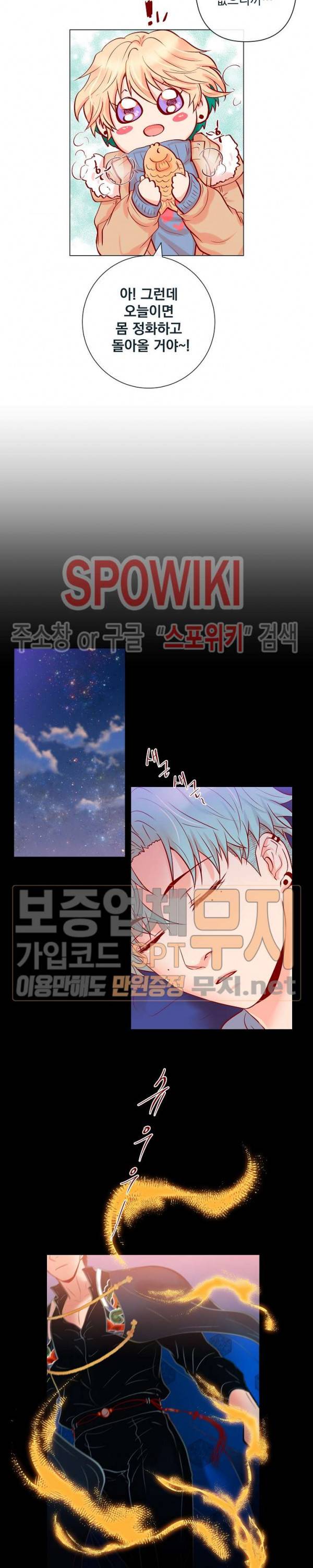 나비, 호랑이를 물다 40화 3