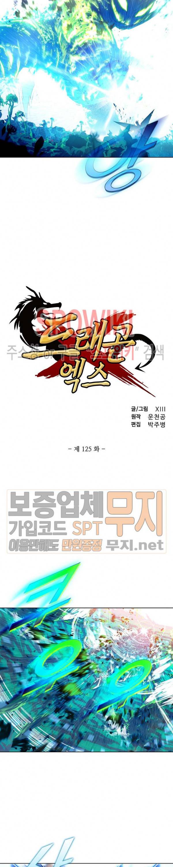 드래곤 엑스(Dragon-X) 125화 2