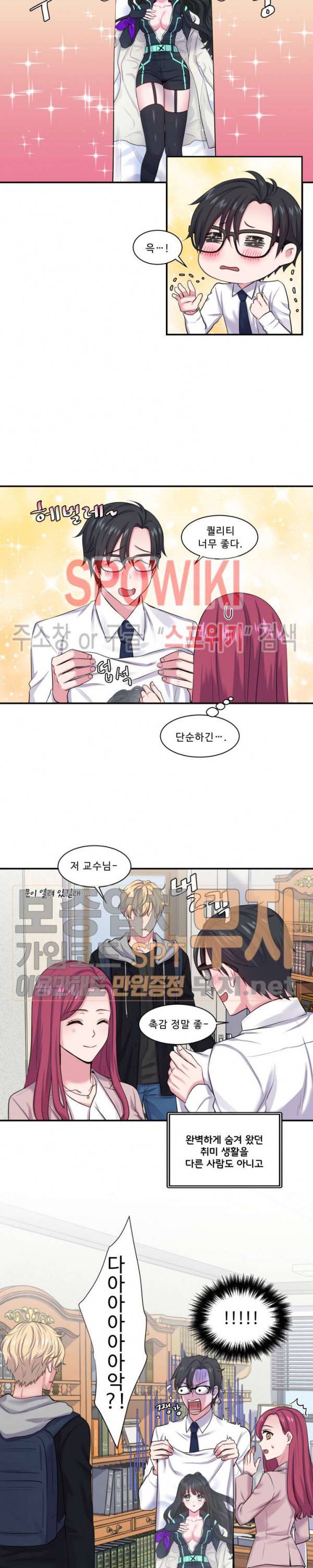교수님의 이중생활 프롤로그 4