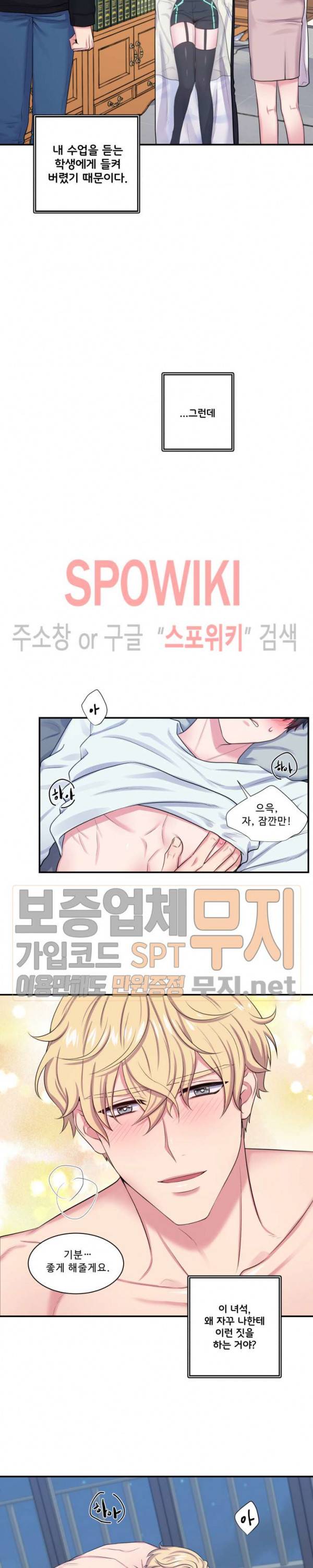 교수님의 이중생활 프롤로그 5