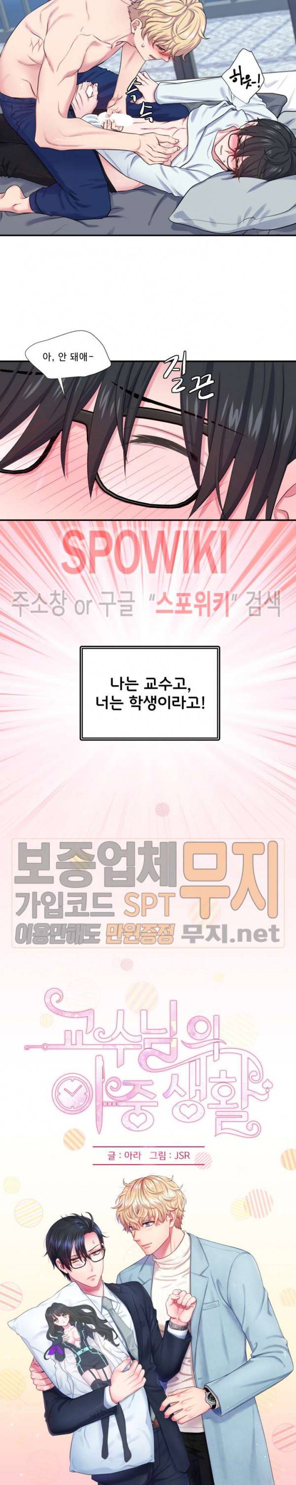 교수님의 이중생활 프롤로그 6