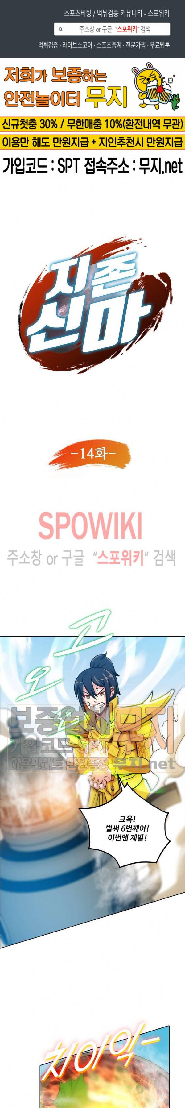지존신마 14화 1