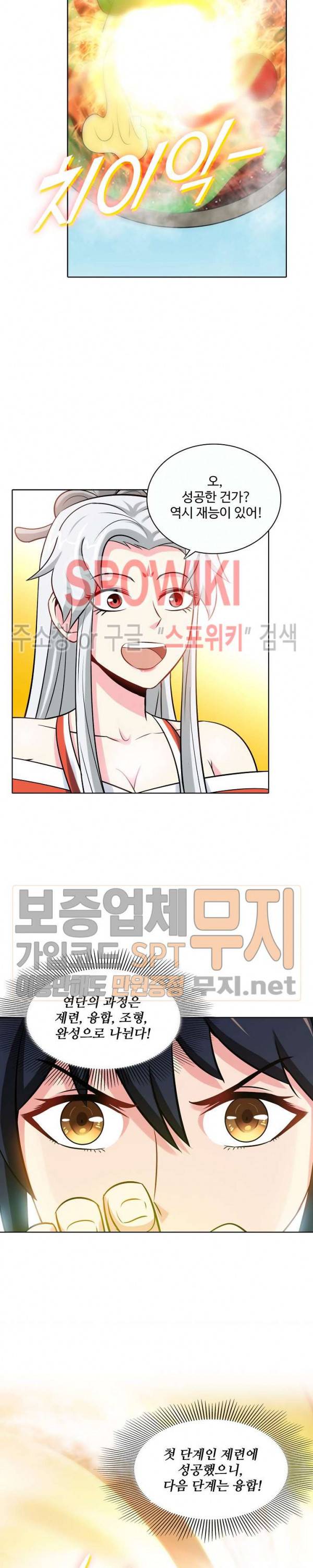 지존신마 14화 2