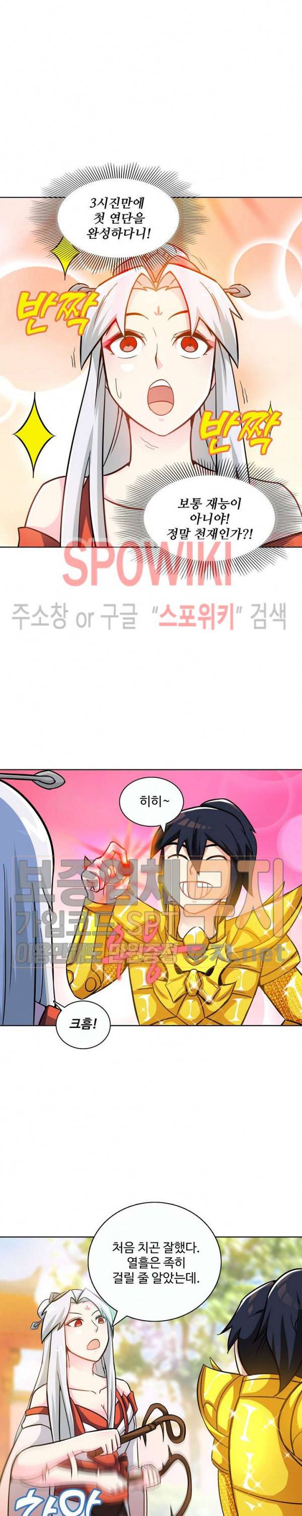 지존신마 14화 5