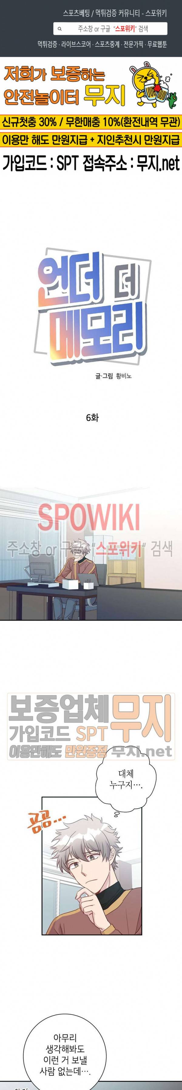 언더 더 메모리 6화 1
