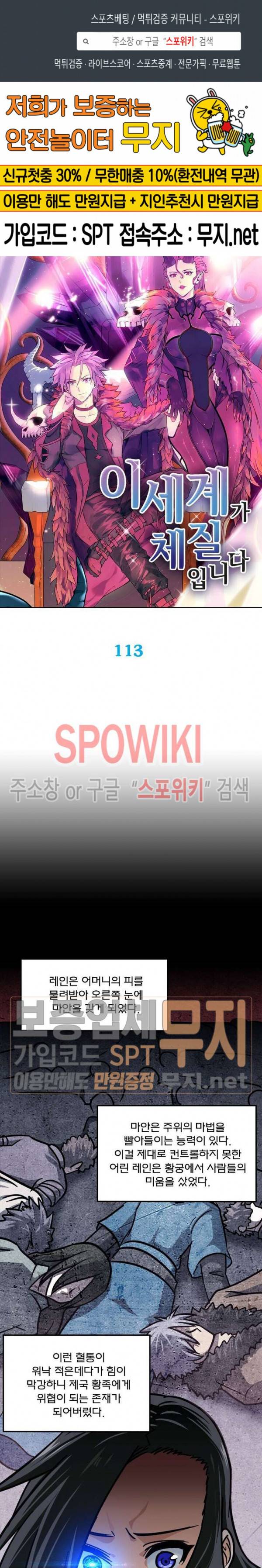 이세계가 체질입니다 113화 1