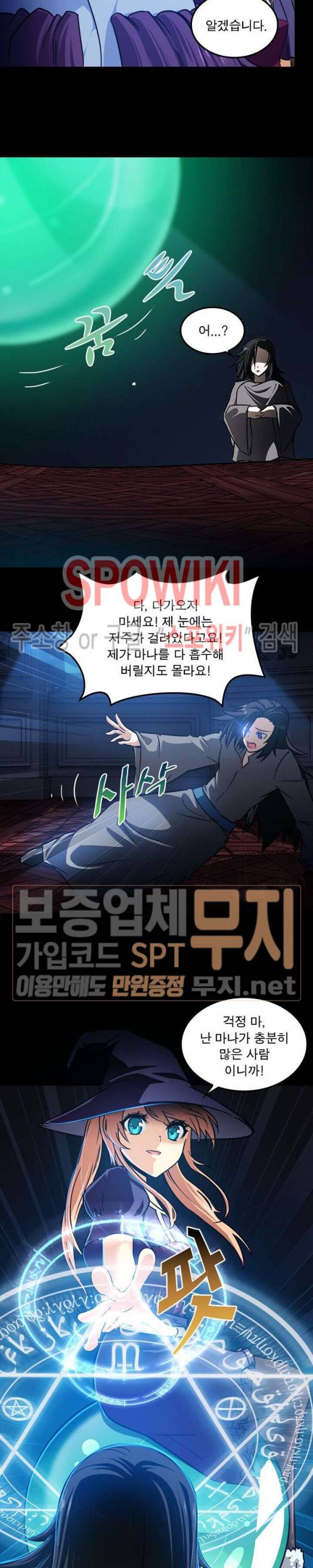 이세계가 체질입니다 113화 4