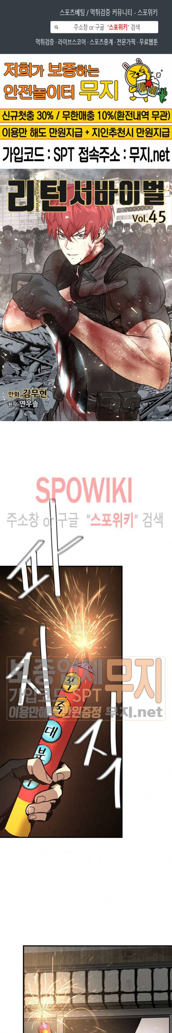 리턴 서바이벌 45화 1