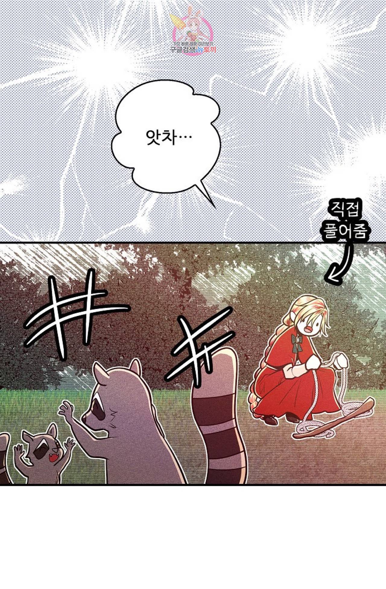 갓 블레스 유 17화 2