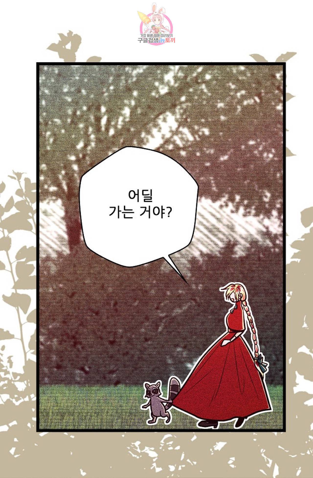 갓 블레스 유 17화 6