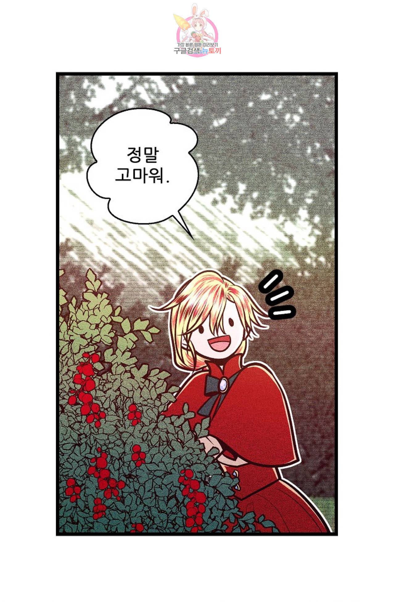 갓 블레스 유 17화 9