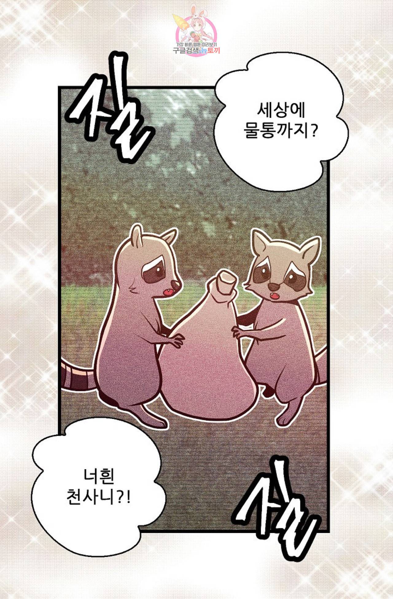 갓 블레스 유 17화 10